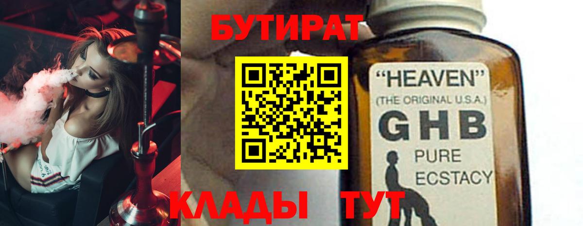 БУТИРАТ BDO 33% Уварово
