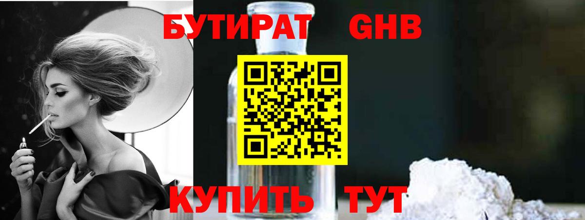 Уварово  БУТИРАТ 1.4BDO  Вход с VPN 