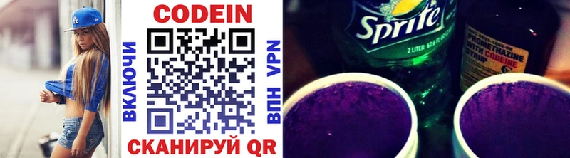 Codein напиток Lean (лин)  закладка  Уварово 