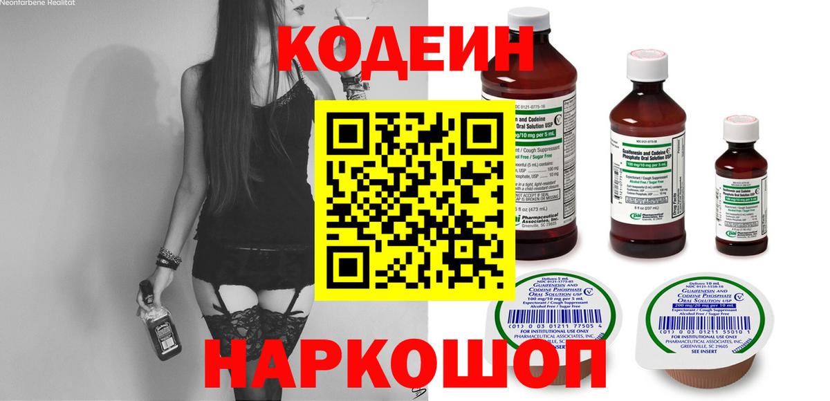 Кодеин напиток Lean (лин)  Вход с VPN  Уварово 