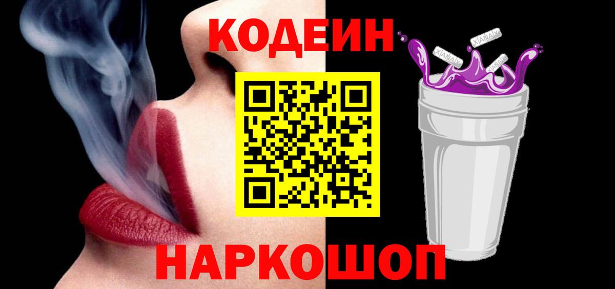 Кодеиновый сироп Lean Purple Drank Уварово