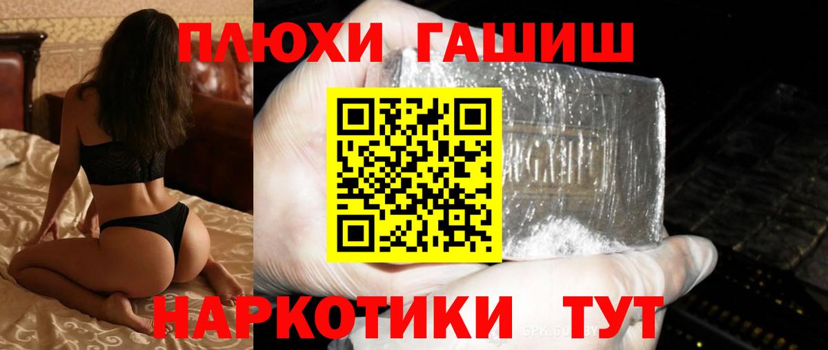 ГАШ хэш Уварово