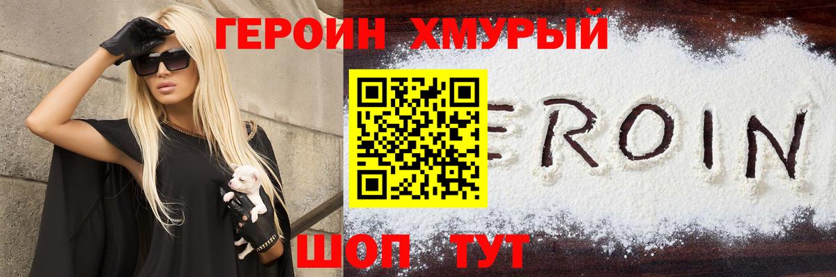 ГЕРОИН гречка  Вход с VPN  ГЕРОИН  Уварово 