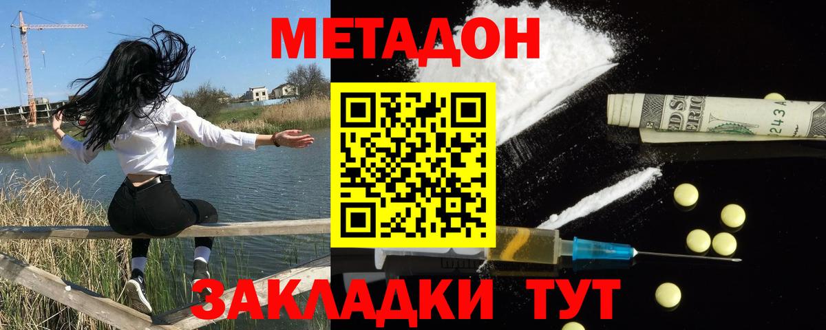 МЕТАДОН methadone  Вход с VPN  Уварово  Метадон мёд 