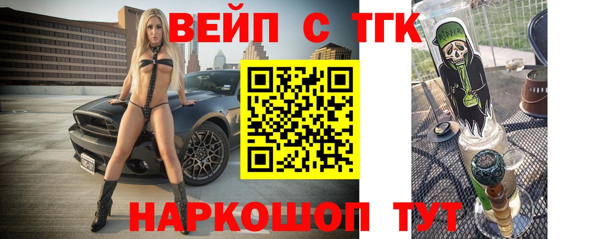 ТГК вейп с тгк Уварово